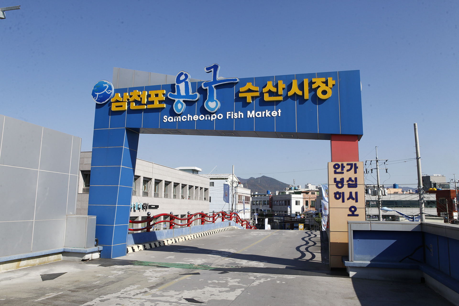 삼천포용궁수산시장 